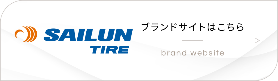 ブランドサイトはこちら